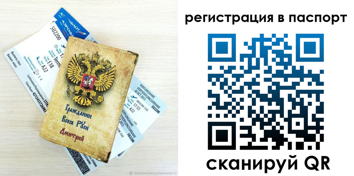 прописка для работы в Нерюнгри