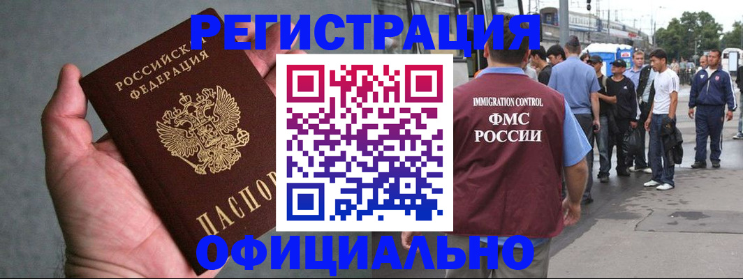 прописка в Нерюнгри