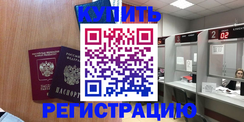 прописка штамп в Нерюнгри