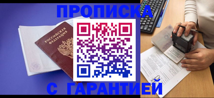 прописка ребенка в Нерюнгри